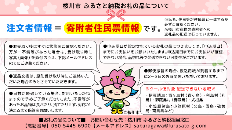 桜川市　ふるさと納税お礼の品について