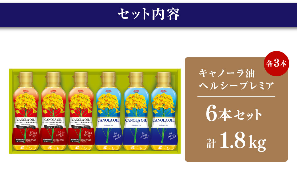 キャノーラオイル 2種 セット 計6本 各300g キャノーラ油 ヘルシープレミア 食用油 油 オイル