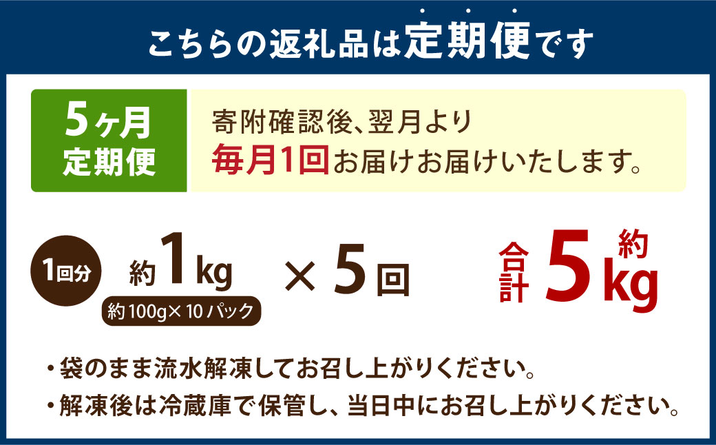 【5ヶ月定期便】 国産 たこぶつ 約1kg （約100g×10パック） タコ たこ 蛸 蒸しだこ まだこ