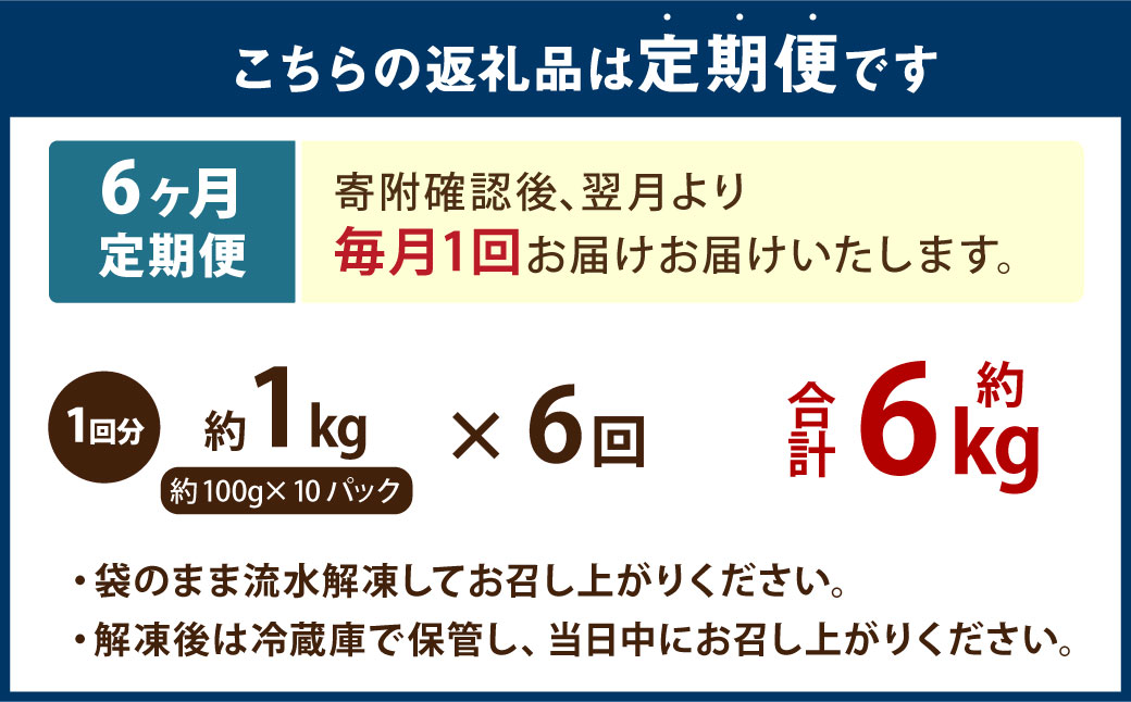 【6ヶ月定期便】 国産 たこぶつ 約1kg （約100g×10パック） タコ たこ 蛸 蒸しだこ まだこ
