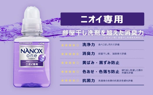 NANOXone ニオイ専用 替 超特大 セット（替超特大6個）合計約7kg 洗剤 洗濯用洗剤 洗濯 ナノックス ナノックスワン ライオン