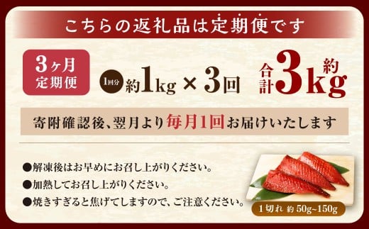 【3ヶ月定期便】【訳あり】国産 骨取り 熟成極みさばみりん干し 計約1kg ／ 1切れ さばみりん干し みりん干し 干物 ひもの さば サバ 鯖 魚