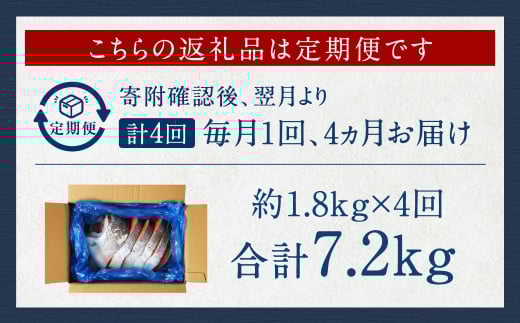 【4カ月定期便】【訳あり】 厚切り 銀鮭切身 約1.8kg×4回 合計約7.2kg 銀鮭 鮭 サケ 切り身 魚 魚介 しゃけ