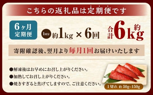 【6ヶ月定期便】【訳あり】国産 骨取り 熟成極みさばみりん干し 計約1kg ／ 1切れ さばみりん干し みりん干し 干物 ひもの さば サバ 鯖 魚
