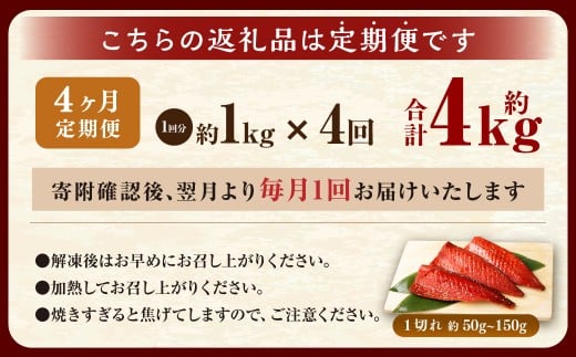 【4ヶ月定期便】【訳あり】国産 骨取り 熟成極みさばみりん干し 計約1kg ／ 1切れ さばみりん干し みりん干し 干物 ひもの さば サバ 鯖 魚
