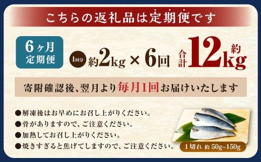 【6ヶ月定期便】【訳あり】国産 ふっくら 極み塩サバ 計約2kg ／ 1切れ 塩サバ 塩さば 塩鯖 さば サバ 鯖 魚
