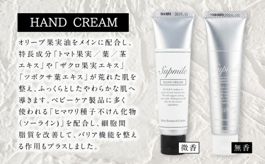 AO-24 完全無添加スキンケア「サプミーレ」 ハンドクリーム （無香・微香）各30g×1本