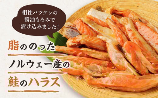 サーモンハラス 醤油もろみ漬け 200g×5パック 計1kg おかず おつまみ
