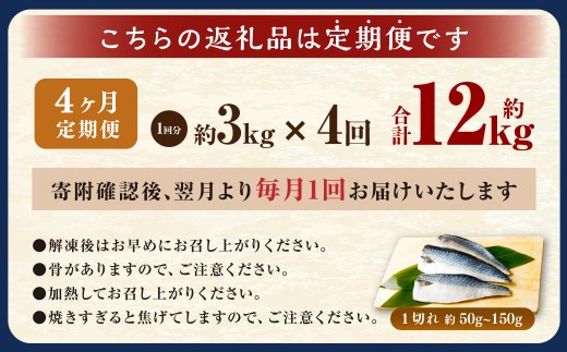 【4ヶ月定期便】【訳あり】国産 ふっくら 極み塩サバ 計約3kg ／ 1切れ 塩サバ 塩さば 塩鯖 さば サバ 鯖 魚