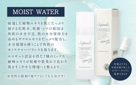 AO-29 完全無添加スキンケア【サプミーレ】モイストウォーター 化粧水 120ml 無添加 エタノールフリー スキンケア