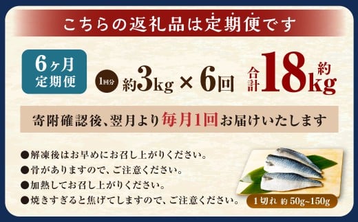 【6ヶ月定期便】【訳あり】国産 ふっくら 極み塩サバ 計約3kg ／ 1切れ 塩サバ 塩さば 塩鯖 さば サバ 鯖 魚