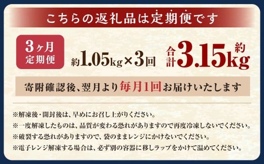 【3ヶ月定期便】 焼きイカ パック 約1050g （350g x 3袋） × 3回 （合計：3150g） ／ イカ いか 烏賊 焼イカ 焼いか 焼烏賊 焼きいか 焼き烏賊 自家製タレ 特製タレ 味付き 調理済 海鮮 魚介 おつまみ おかず 加工品 茨城県 神栖市 冷凍