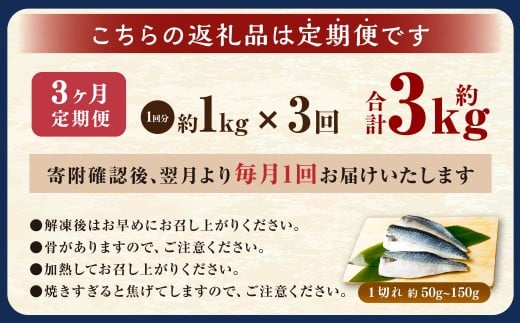 【3ヶ月定期便】【訳あり】国産 ふっくら 極み塩サバ 計約1kg ／ 1切れ 塩サバ 塩さば 塩鯖 さば サバ 鯖 魚