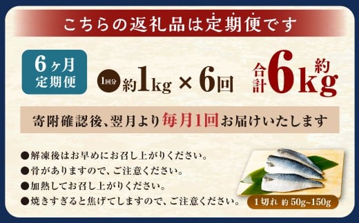 【6ヶ月定期便】【訳あり】国産 ふっくら 極み塩サバ 計約1kg ／ 1切れ 塩サバ 塩さば 塩鯖 さば サバ 鯖 魚