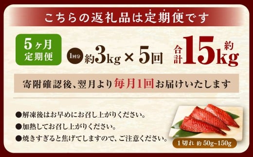 【5ヶ月定期便】【訳あり】国産 骨取り 熟成極みさばみりん干し 計約3kg ／ 1切れ さばみりん干し みりん干し 干物 ひもの さば サバ 鯖 魚