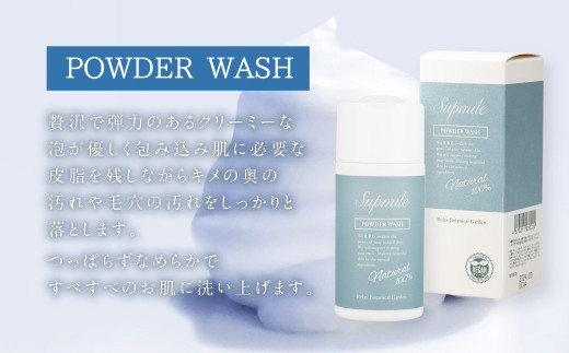 AO-32 完全無添加スキンケア【サプミーレ】パウダーウォッシュ 無添加 エタノールフリー スキンケア
