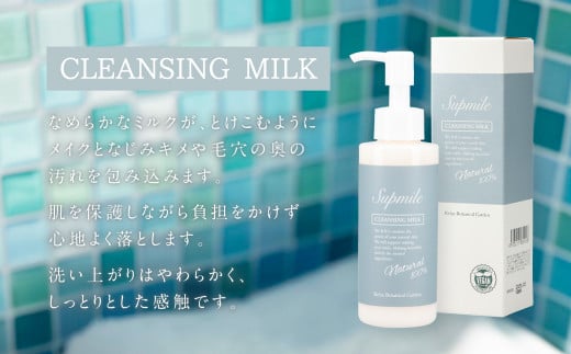 AO-33 完全無添加スキンケア【サプミーレ】クレンジングミルク 無添加 エタノールフリー スキンケア