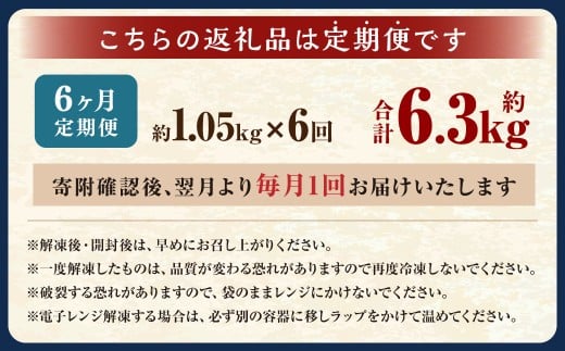 【6ヶ月定期便】 焼きイカ パック 約1050g （350g x 3袋） × 6回 （合計：6300g） ／ イカ いか 烏賊 焼イカ 焼いか 焼烏賊 焼きいか 焼き烏賊 自家製タレ 特製タレ 味付き 調理済 海鮮 魚介 おつまみ おかず 加工品 茨城県 神栖市 冷凍