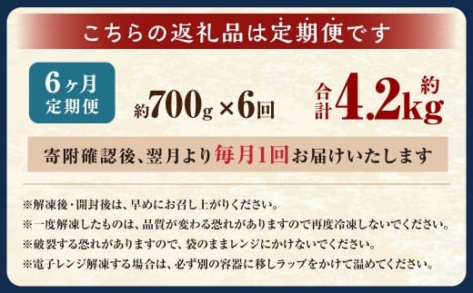 【6ヶ月定期便】 焼きイカ パック 約700g （350g x 2袋） × 6回 （合計：4200g） ／ イカ いか 烏賊 焼イカ 焼いか 焼烏賊 焼きいか 焼き烏賊 自家製タレ 特製タレ 味付き 調理済 海鮮 魚介 おつまみ おかず 加工品 茨城県 神栖市 冷凍