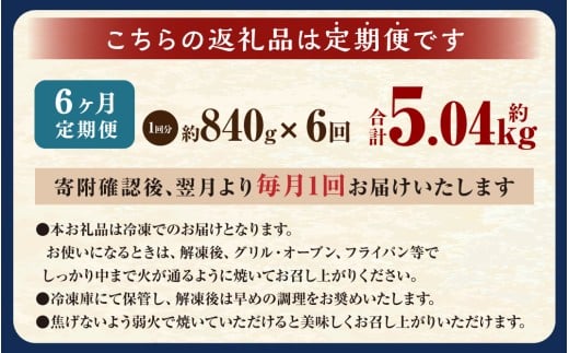【6ヶ月定期便】西京漬け 極み銀だら 12枚セット ／ 計約5.04kg 6ヶ月 6回 西京味噌 銀だら 鱈 たら タラ 魚 海鮮 魚介 漬け魚 漬魚 焼き魚 切り身 切身 おかず おつまみ セット 定期便 茨城県 神栖市 冷凍
