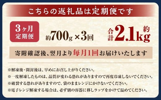 【3ヶ月定期便】 焼きイカ パック 約700g （350g x 2袋） × 3回 （合計：2100g） ／ イカ いか 烏賊 焼イカ 焼いか 焼烏賊 焼きいか 焼き烏賊 自家製タレ 特製タレ 味付き 調理済 海鮮 魚介 おつまみ おかず 加工品 茨城県 神栖市 冷凍