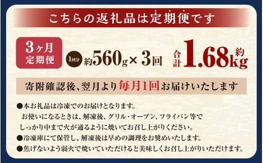 【3ヶ月定期便】西京漬け 極み銀だら 8枚セット ／ 計約1.68kg 3ヶ月 3回 西京味噌 銀だら 鱈 たら タラ 魚 海鮮 魚介 漬け魚 漬魚 焼き魚 切り身 切身 おかず おつまみ セット 定期便 茨城県 神栖市 冷凍