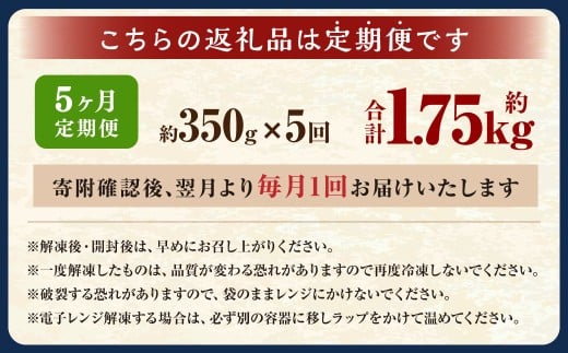 【5ヶ月定期便】 焼きイカ パック 約350g （350g x 1袋） × 5回 （合計：1750g） ／ イカ いか 烏賊 焼イカ 焼いか 焼烏賊 焼きいか 焼き烏賊 自家製タレ 特製タレ 味付き 調理済 海鮮 魚介 おつまみ おかず 加工品 茨城県 神栖市 冷凍