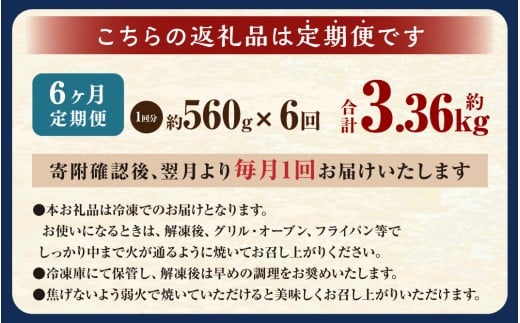 【6ヶ月定期便】西京漬け 極み銀だら 8枚セット ／ 計約3.36kg 6ヶ月 6回 西京味噌 銀だら 鱈 たら タラ 魚 海鮮 魚介 漬け魚 漬魚 焼き魚 切り身 切身 おかず おつまみ セット 定期便 茨城県 神栖市 冷凍