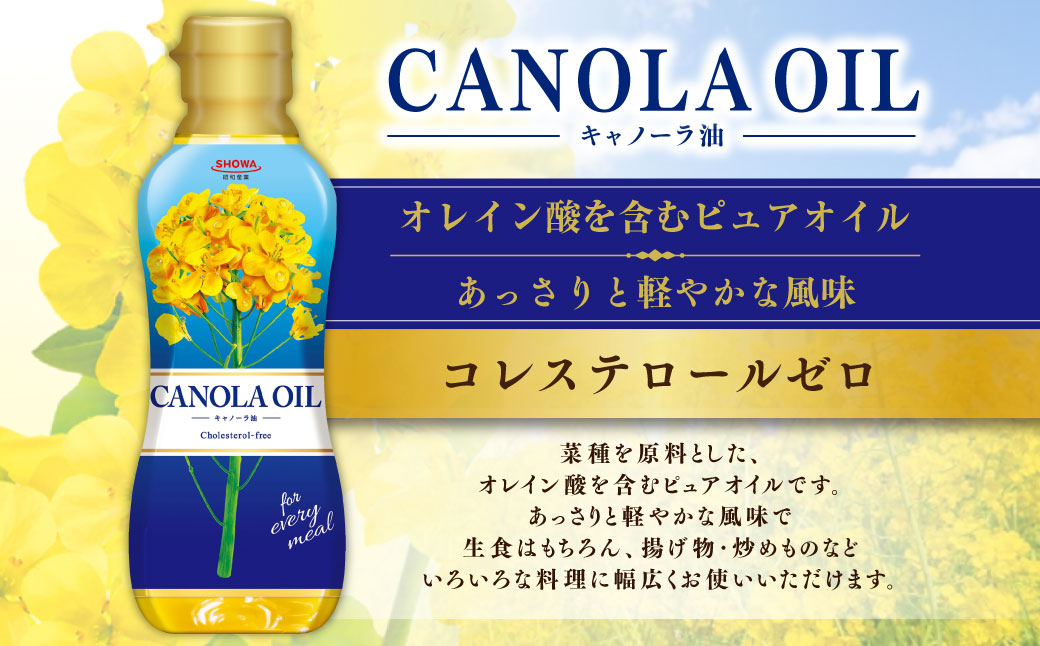 キャノーラオイル 300g×10本入り キャノーラ油 食用油 油 オイル