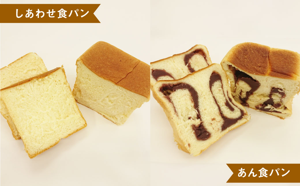 AU-12 パンの店イシバシ　大人気の食パン6種セット 6斤 食パン パン