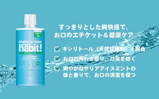 マウスウォッシュ メイクアニューハビット クリアアイスミント975ml×5個セット 合計 4,875ml 洗口液 日用品 歯磨き 歯みがき