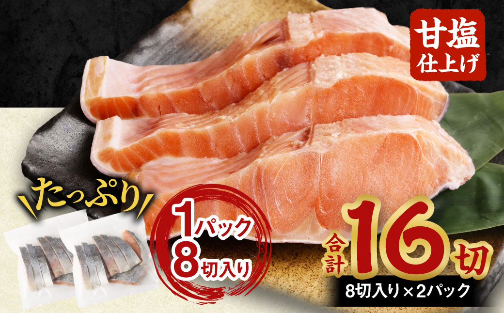 【北海道産原材料使用】 厚切秋鮭切身 16切 合計約1.6kg