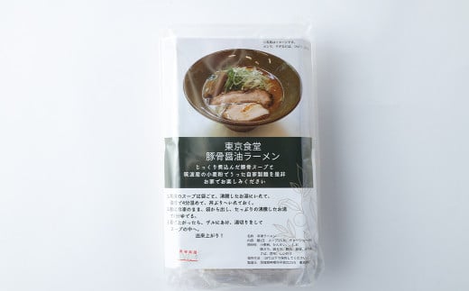 東京食堂の自家製豚骨醤油 ラーメン 4人前 とんこつ しょうゆ 拉麺 瞬間冷凍