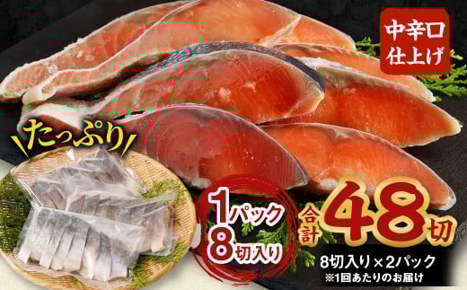 【北海道産原材料使用】【3ヶ月定期便】中辛口秋鮭切身 16切 合計48切 秋鮭 鮭 しゃけ さけ 魚 お魚 さかな 魚貝 おかず