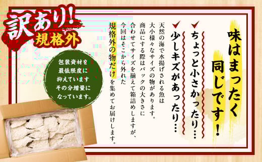 【訳あり規格外】 業務用 あじフライ 1.3kg