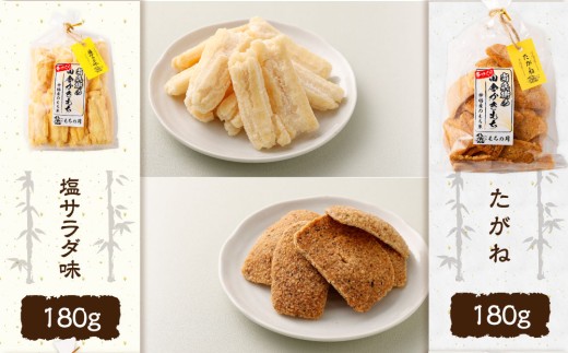 尚兵衛の手作り田舎かきもち 揚げもち 八味さんまい 180g×8袋