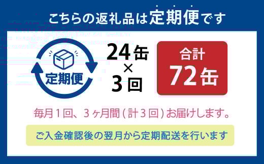 【3ヶ月定期便】炙りサーモンハラス24缶セット 合計72缶  ｜ サーモン ハラス 炙り あぶり 魚 缶詰 保存 長期保存
