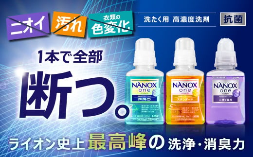 NANOXone ニオイ専用 替 超特大 セット（替超特大6個）合計約7kg 洗剤 洗濯用洗剤 洗濯 ナノックス ナノックスワン ライオン