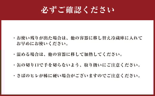 【3ヶ月定期便】産地がわかる 寒さば 水煮・みそ煮 各12缶 24缶 合計72缶 セット 鯖 サバ サバ缶 鯖缶 魚 さかな 缶詰 缶詰め 国産