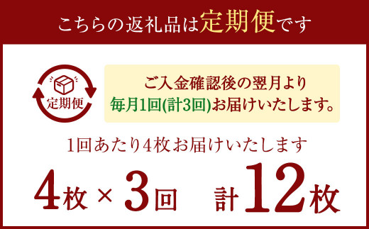 【3ヶ月定期便】さば灰干し 4枚セット×3回　合計12枚