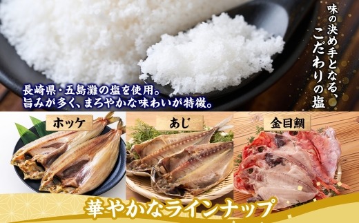 干物詰め合わせ 計5尾セット（あじ開き×2尾・ほっけ開き×2尾・金目鯛開き×1尾）