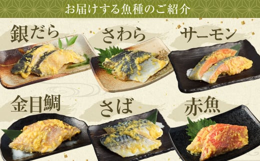 【訳あり】西京漬け おまかせ2種8枚セット ／ 約400g 西京味噌 銀だら 鱈 たら タラ さわら サーモン 金目鯛 鯖 赤魚 魚 海鮮 魚介 漬け魚 漬魚 焼き魚 切り身 切身 おかず おつまみ セット 茨城県 神栖市 冷凍