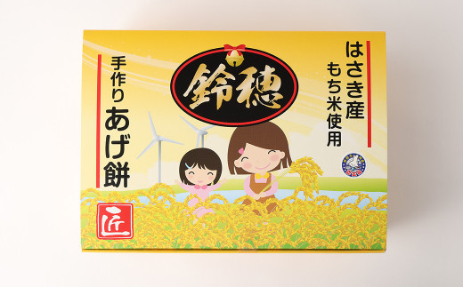 AT-28 はさき産 オリジナルあげ餅（3種）120g×5袋（しょうゆ味×2袋　しお味×2袋　コンソメ味×1袋）計600g もち米 おかき お菓子 菓子 おやつ おつまみ