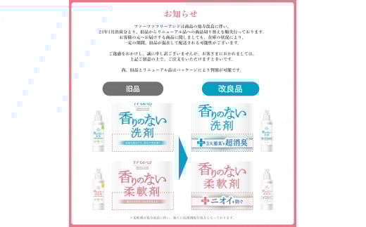 【2ヶ月毎2回定期便】 ファーファ フリー& 超コン 液体洗剤 無香料 詰替 1500g×3個 洗濯 洗濯用洗剤 日用品 洗剤
