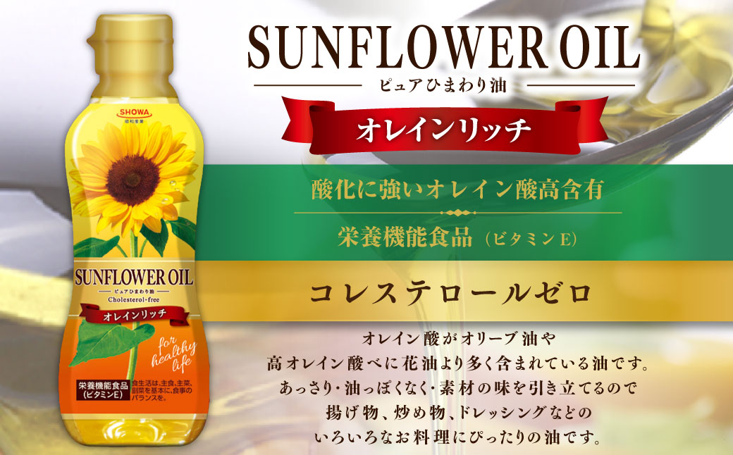 バラエティオイル 2種 セット 計3本 各300g オレインリッチ べに花油 食用油 油