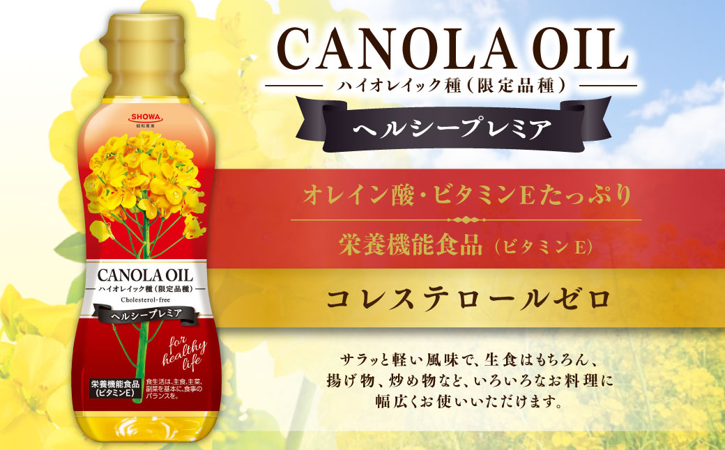 バラエティオイル 3種 セット 計5本 各300g オレインリッチ べに花油 ヘルシープレミア 食用油 油