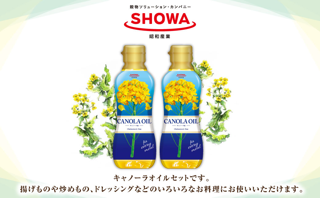 キャノーラオイル セット 300g×2本 キャノーラ油 食用油 油 オイル