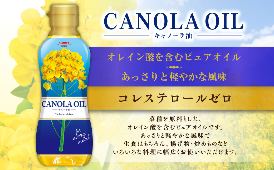 キャノーラオイル 2種 セット 計6本 各300g キャノーラ油 ヘルシープレミア 食用油 油 オイル