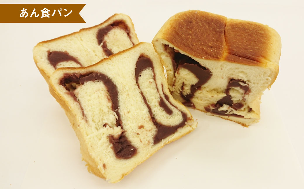 AU-11 パンの店イシバシ 大人気の食パン3種セット 3斤 食パン パン