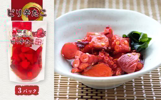 さんたこ セット 合計1,620g (180g×9パック) 味付け たこ 酢だこ ピリ辛たこ